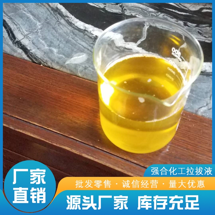 海东强合化工拉拔液